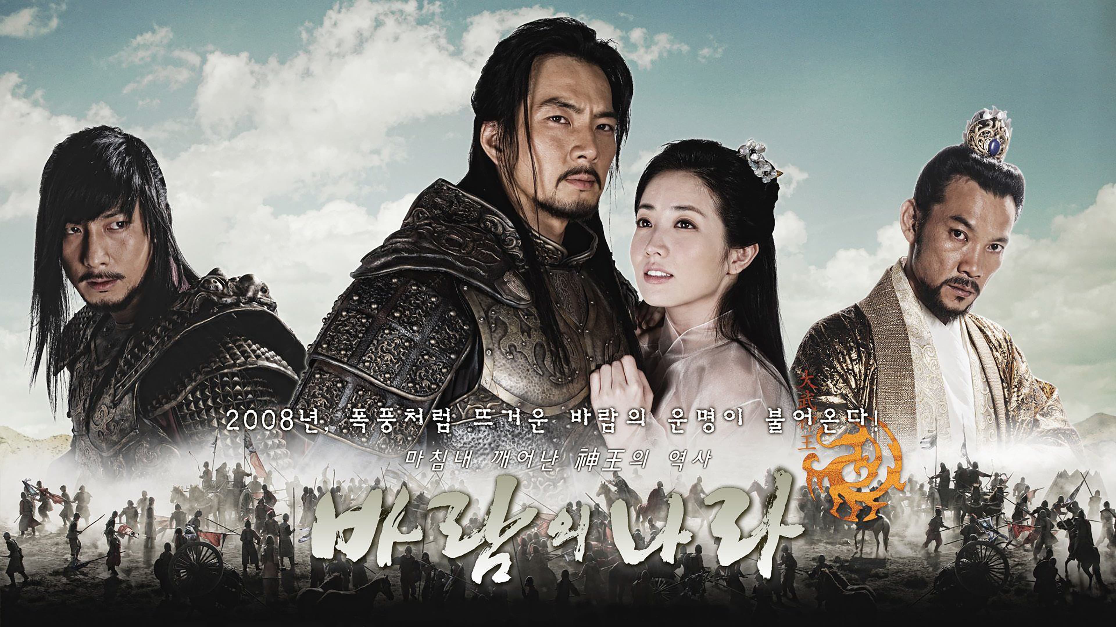 Poster of "The Kingdom of the Wind"