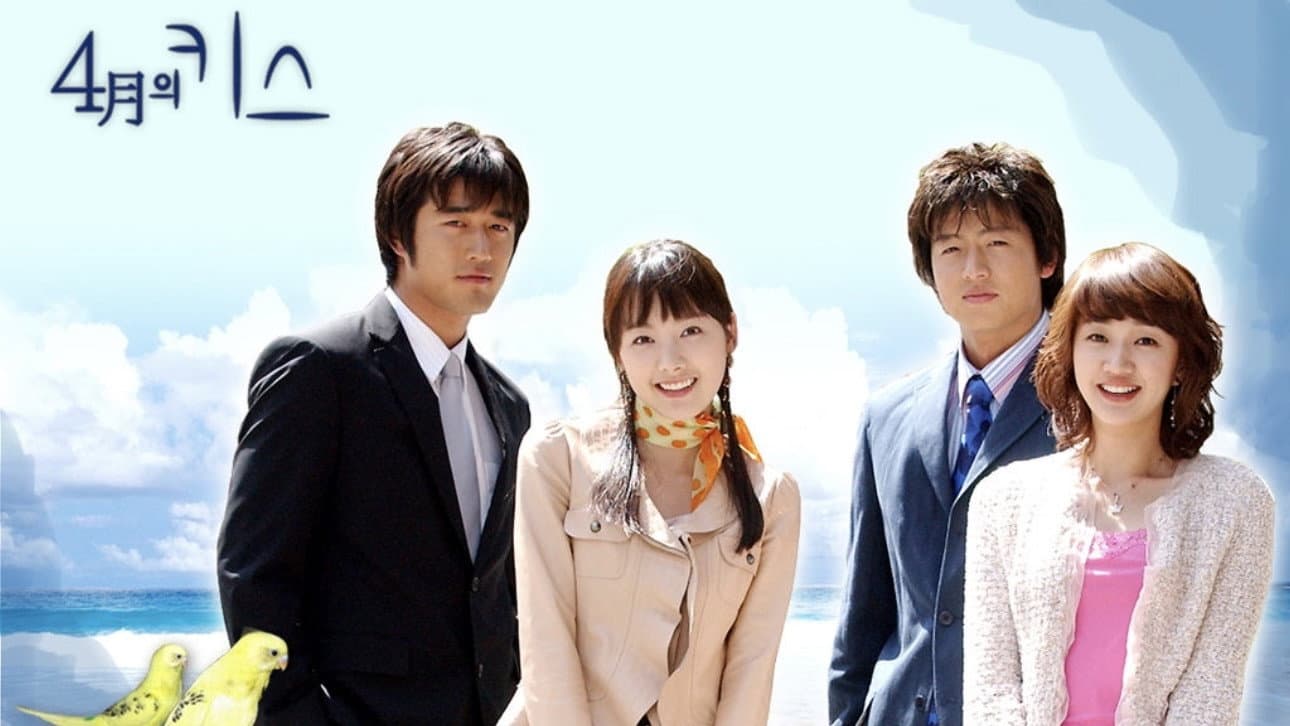 Poster of "April Kiss"