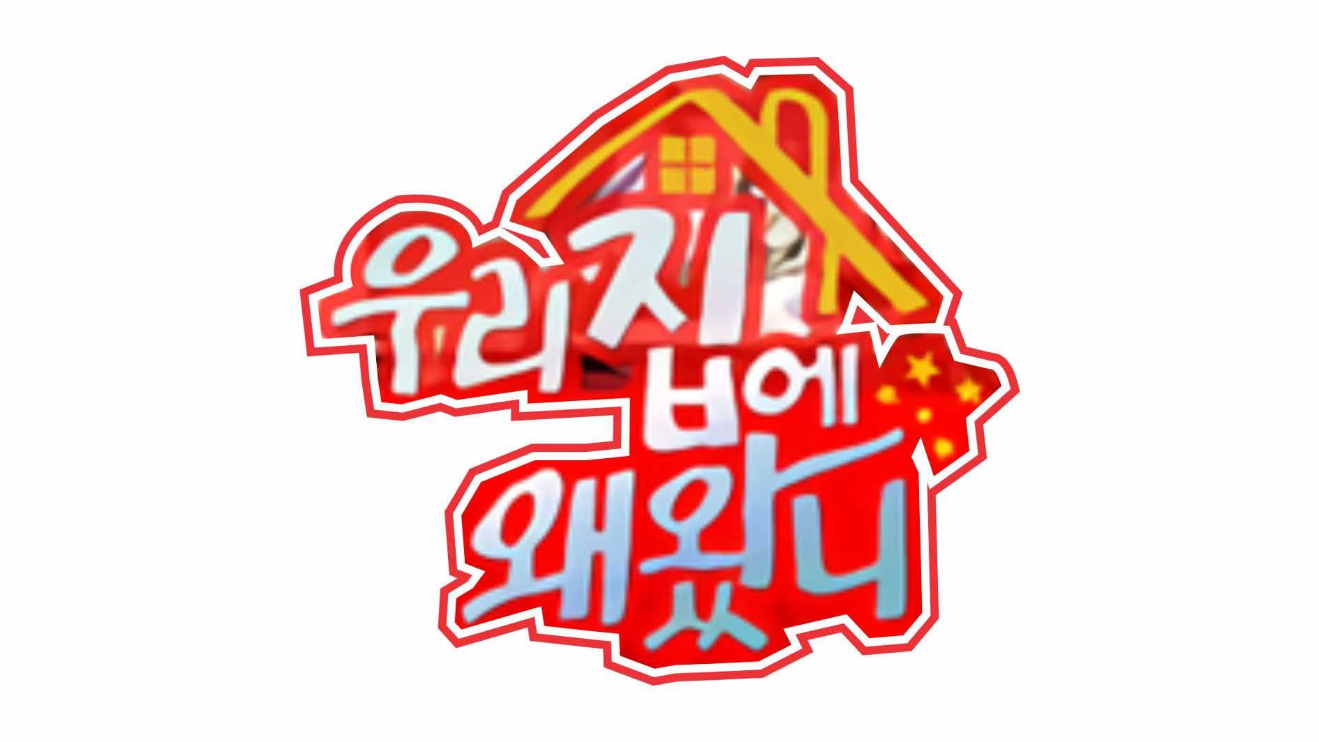 Poster of "Why Did You Come to My House"