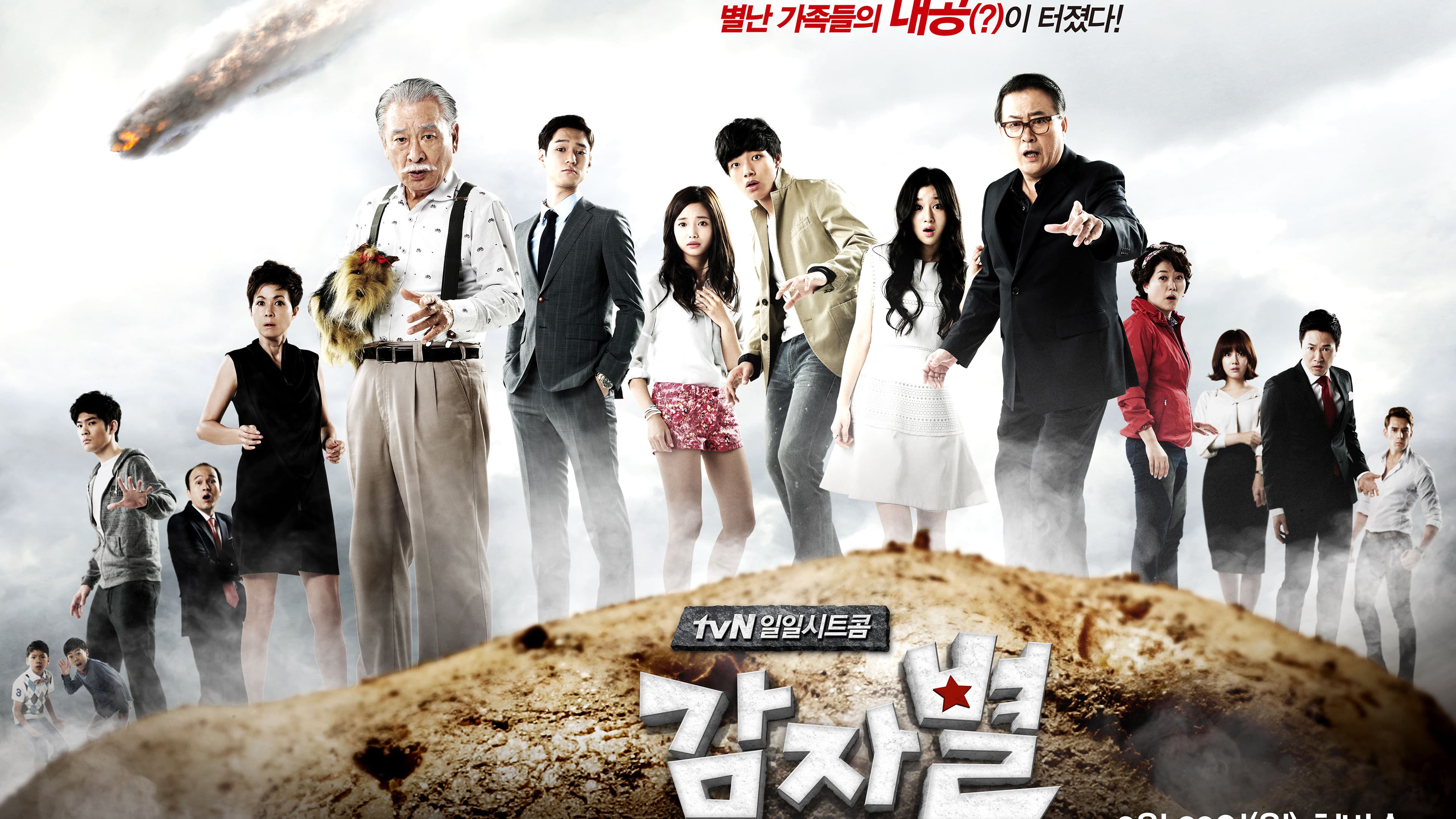 Poster of "Potato Star 2013QR3"