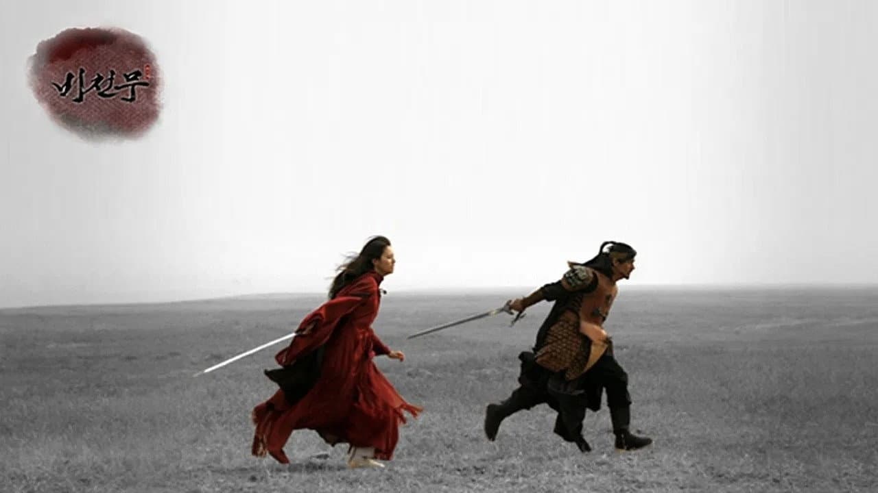 Poster of "Bichunmoo"