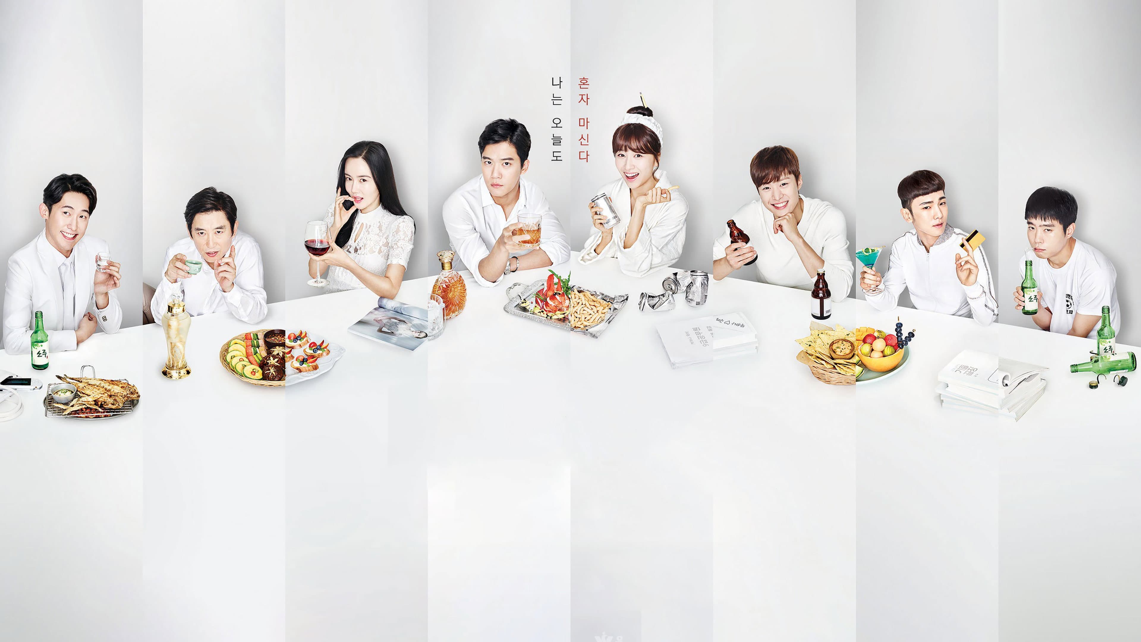 Poster of "Drinking Solo"