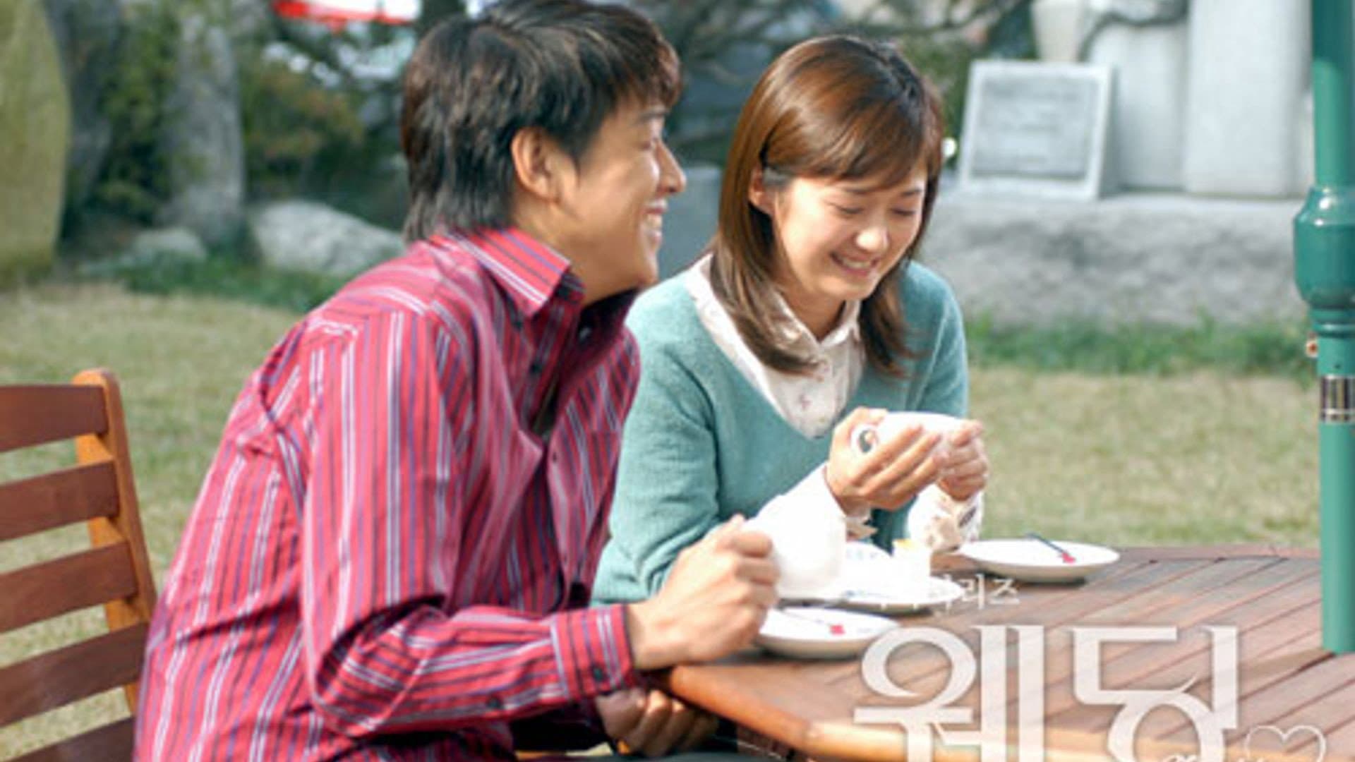Poster of "Wedding"