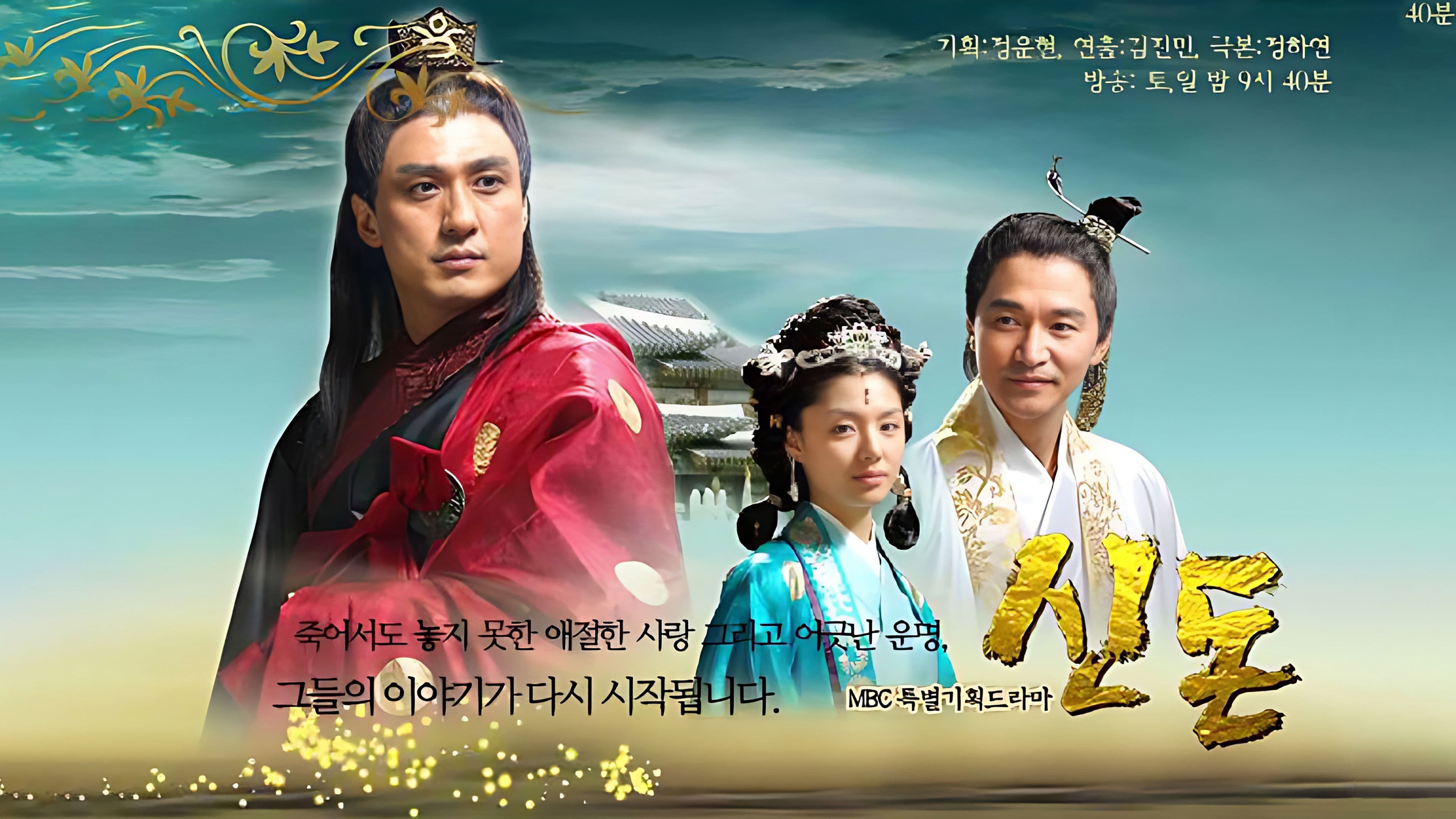 Poster of "Shin Don"