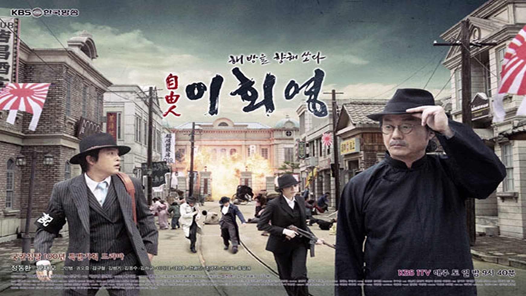 Poster of "Freedom Fighter, Lee Hoe-young"