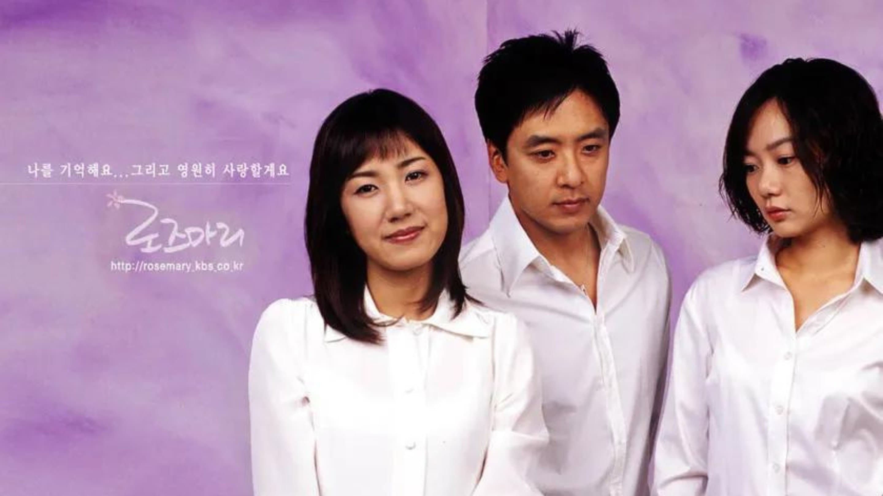 Poster of "Rosemary"