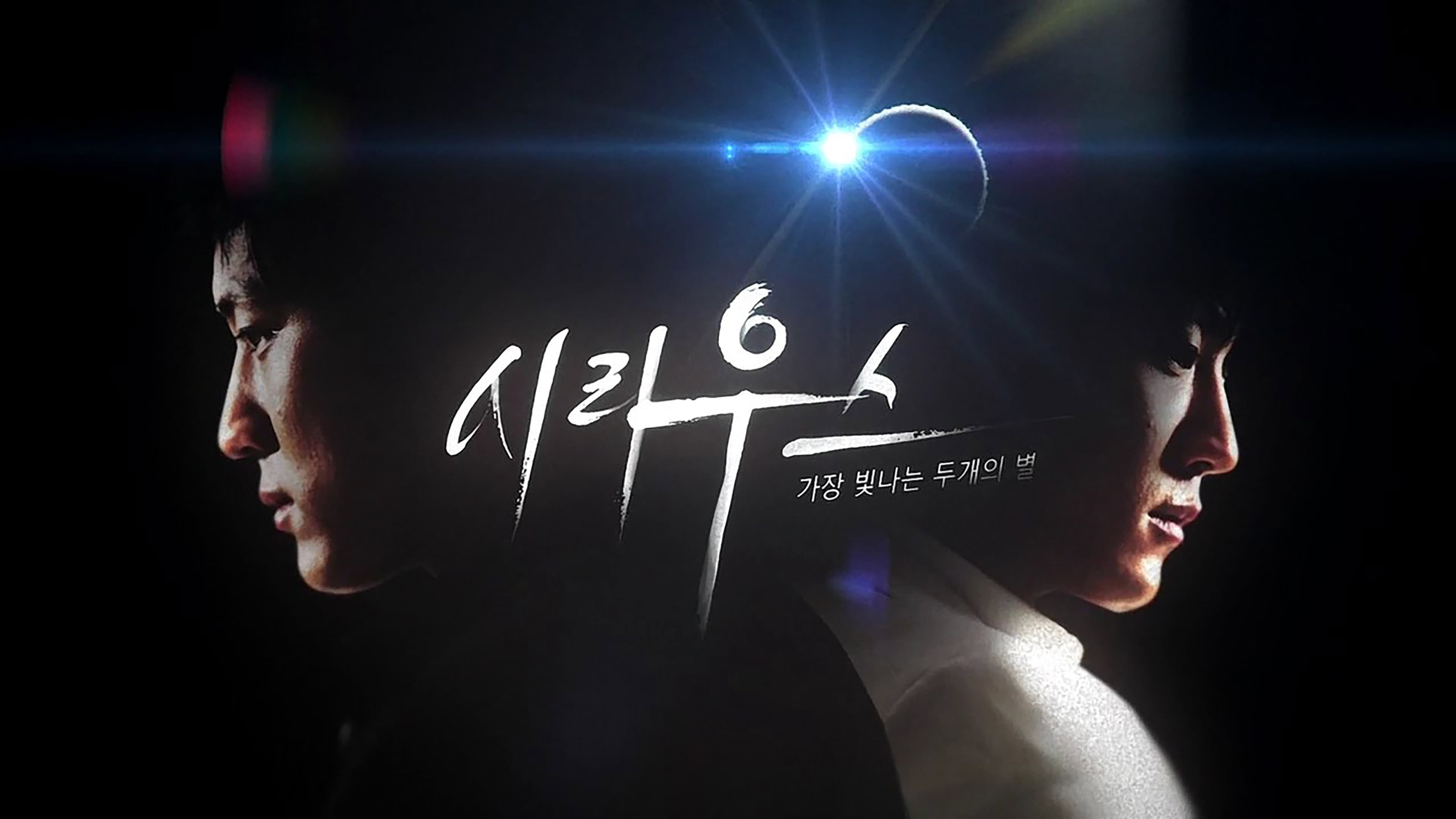 Poster of "Sirius"