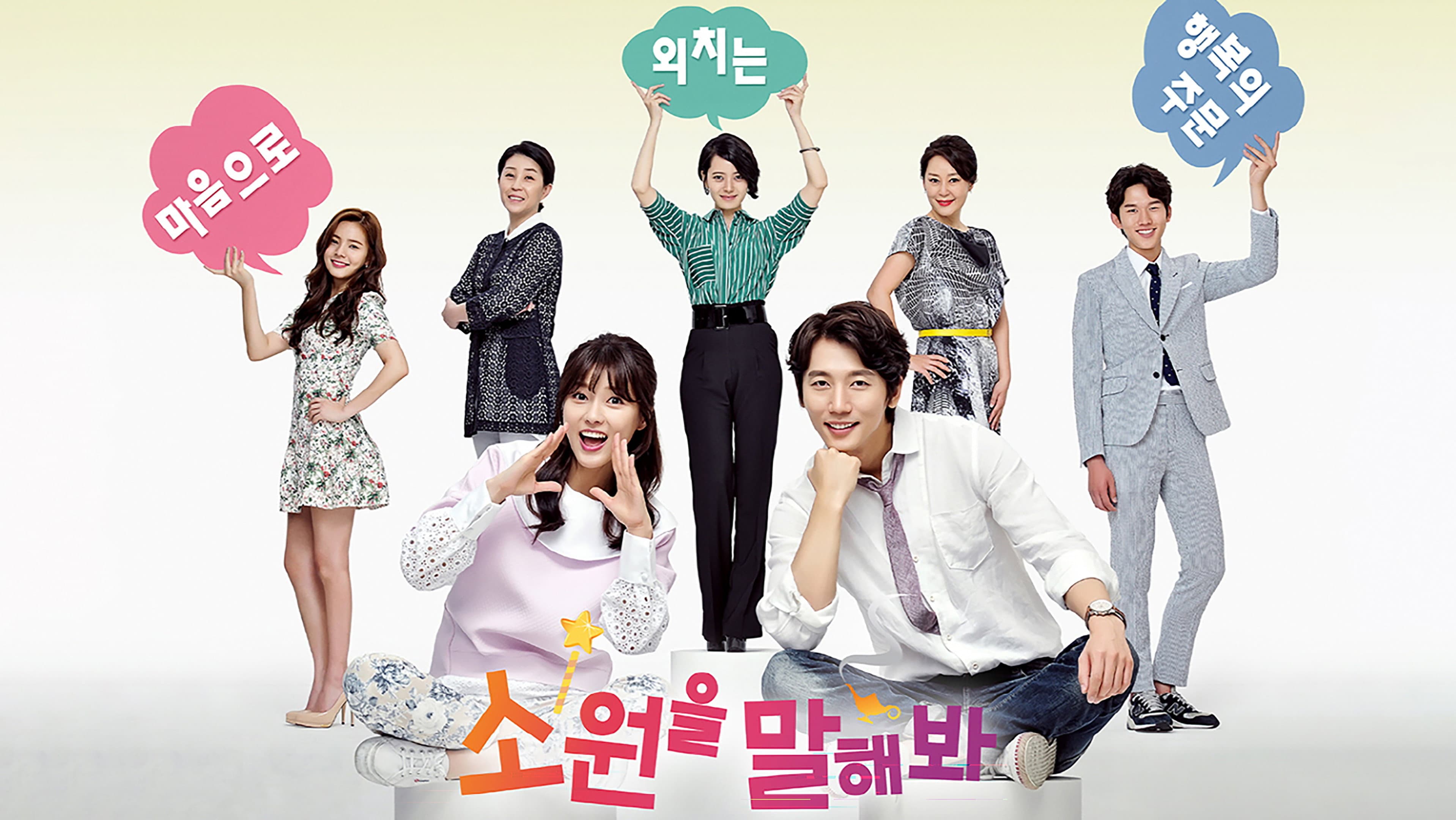 Poster of "Make a Wish"