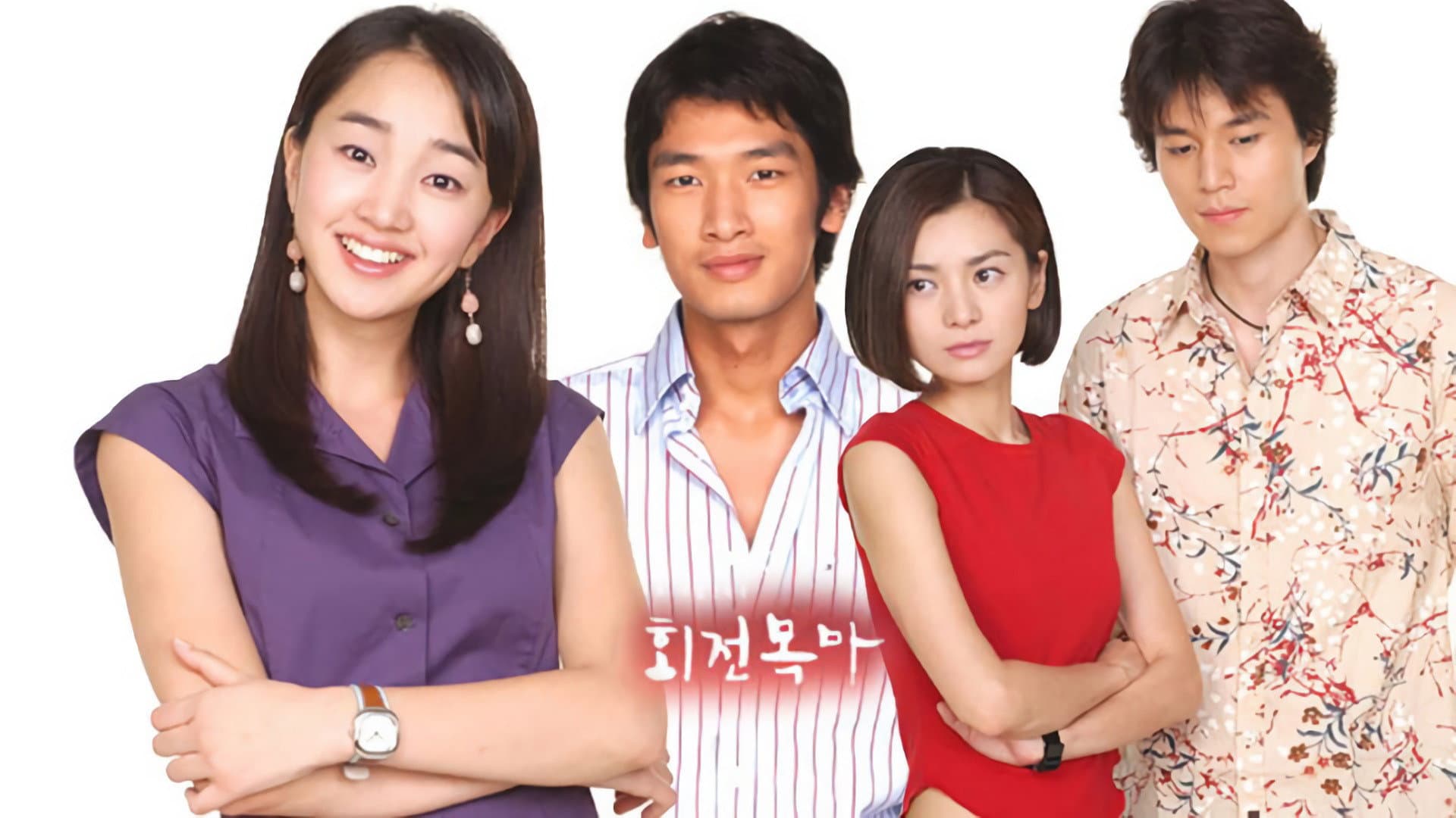 Poster of "Merry Go Round"