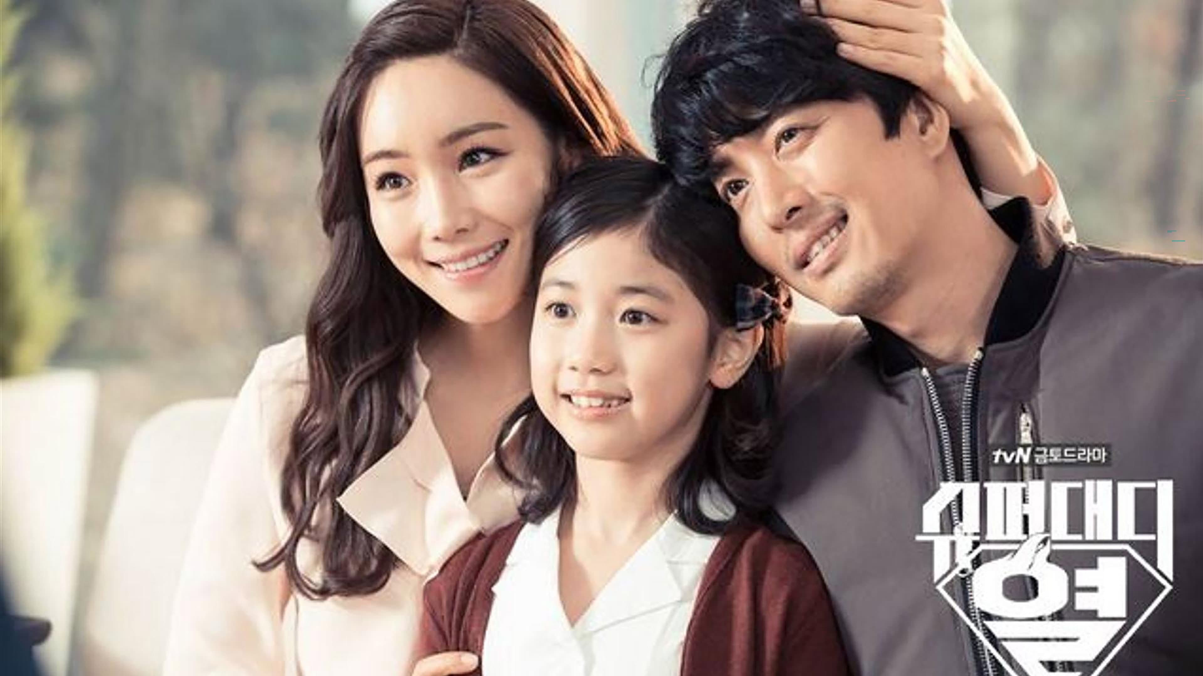 Poster of "Super Daddy Yeol"