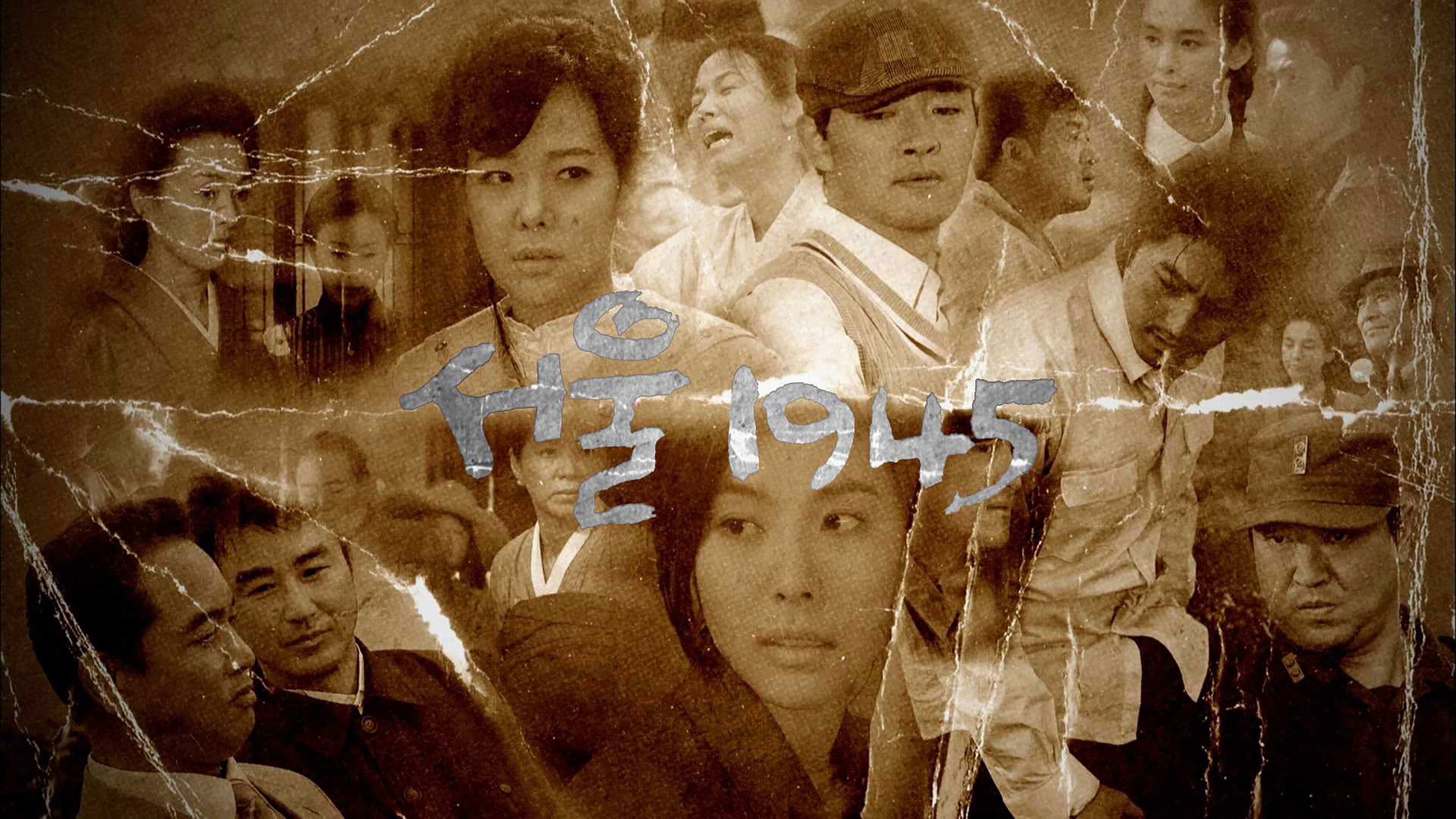 Poster of "Seoul 1945"