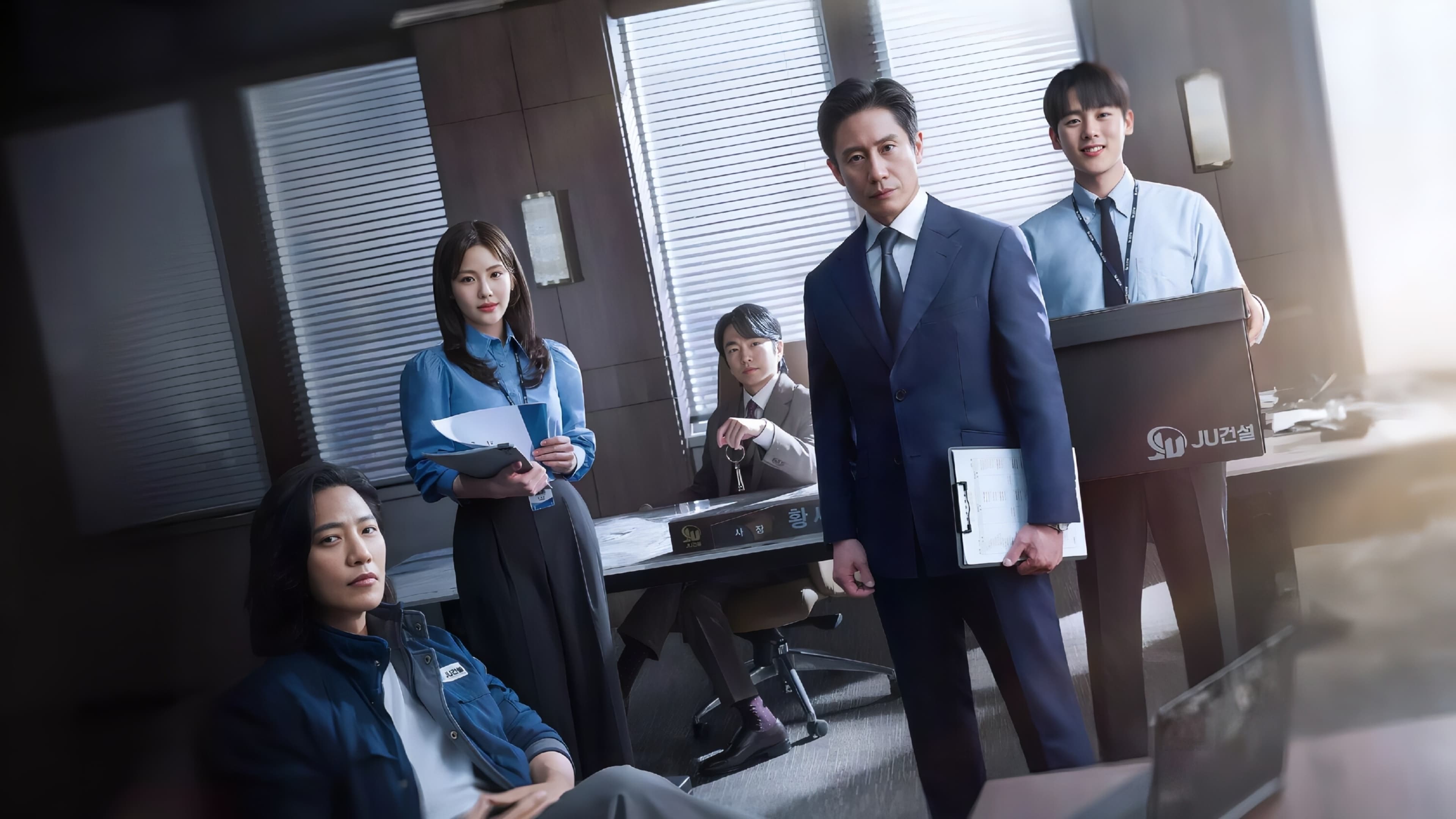 Poster of "The Auditors"