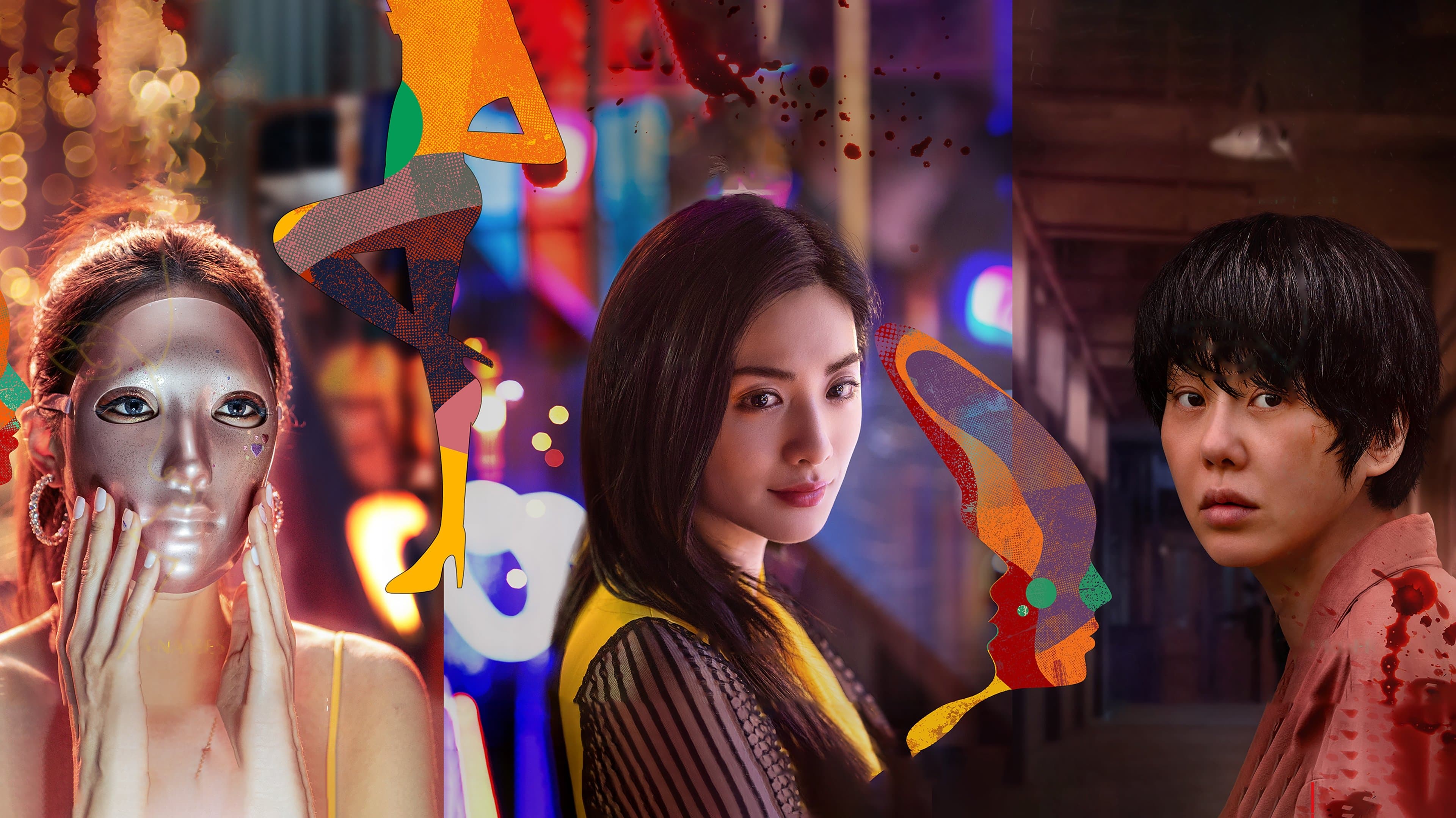 Poster of "Mask Girl"