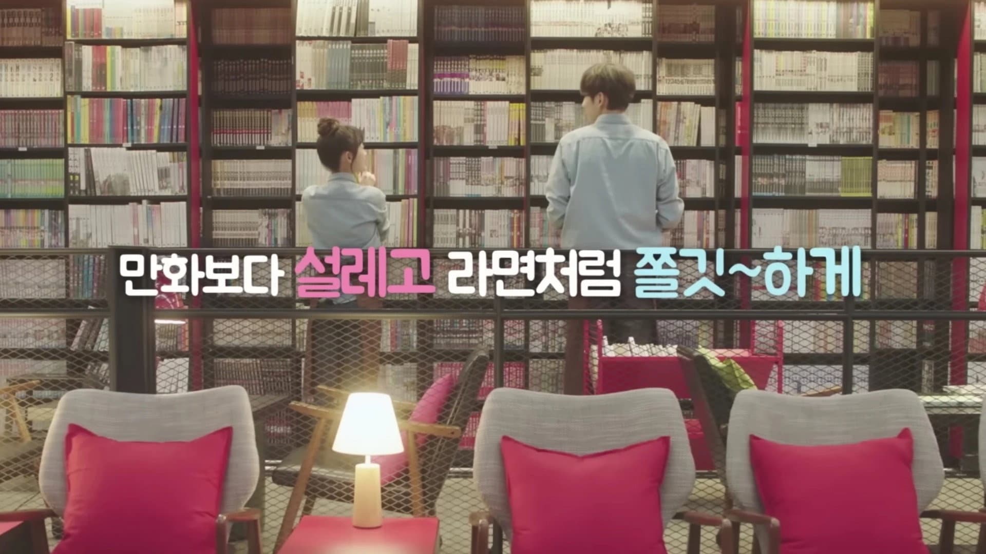 Poster of "Something Between Us, Comic Book Café"