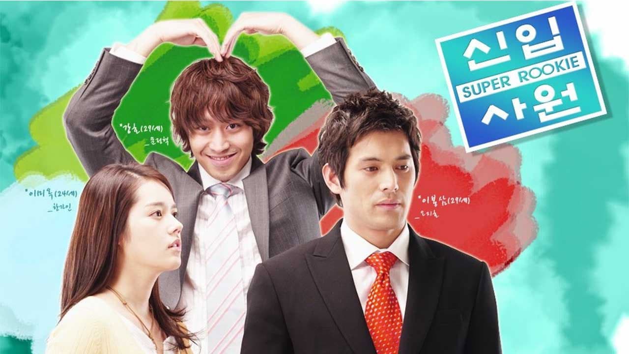 Poster of "Super Rookie"