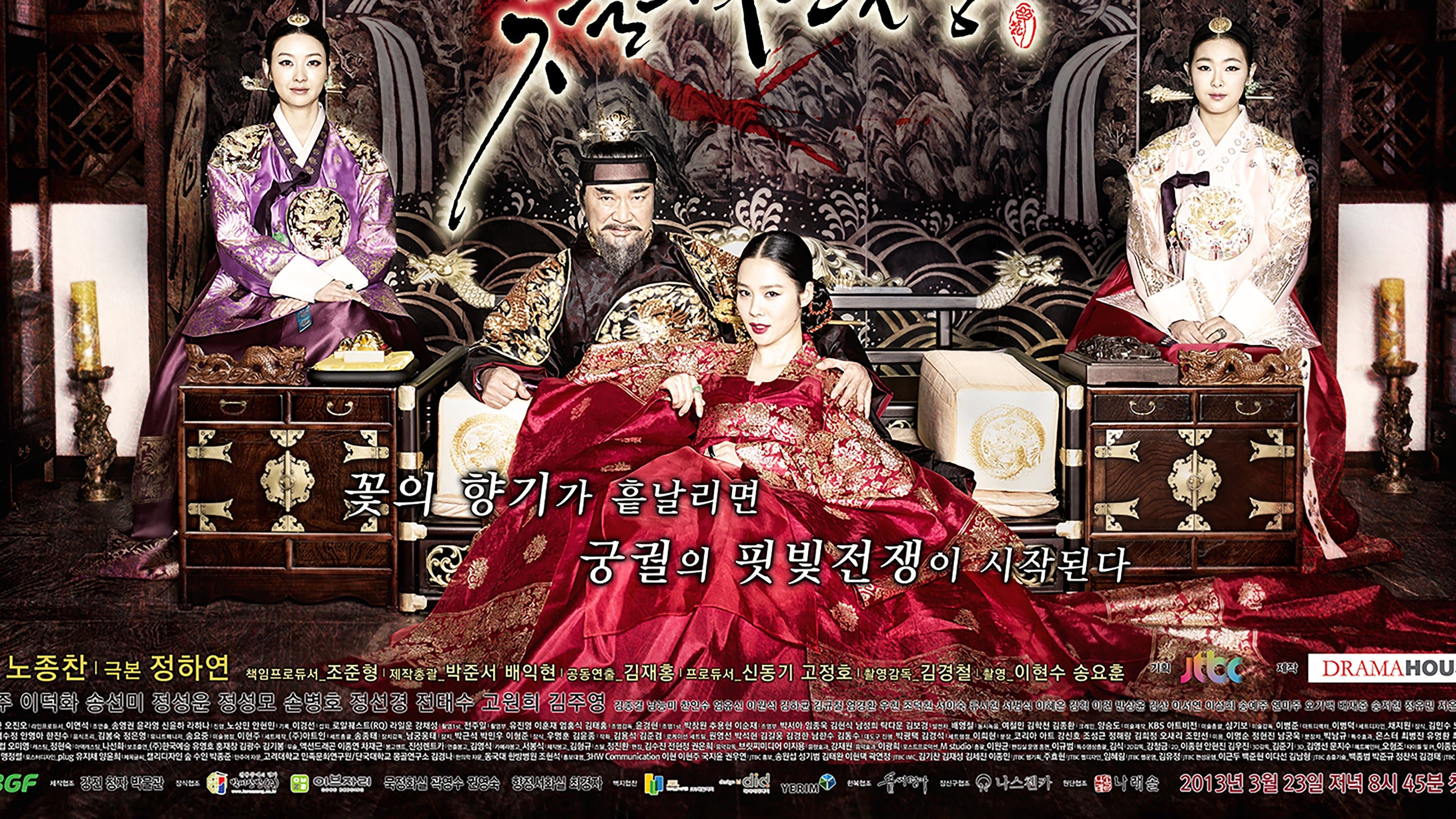 Poster of "Cruel Palace: War of Flowers"