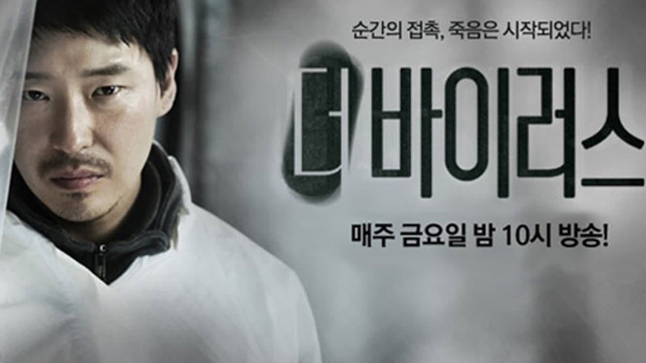 Poster of "The Virus"