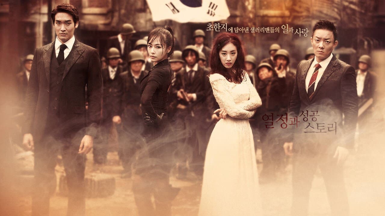 Poster of "History of the Salaryman"