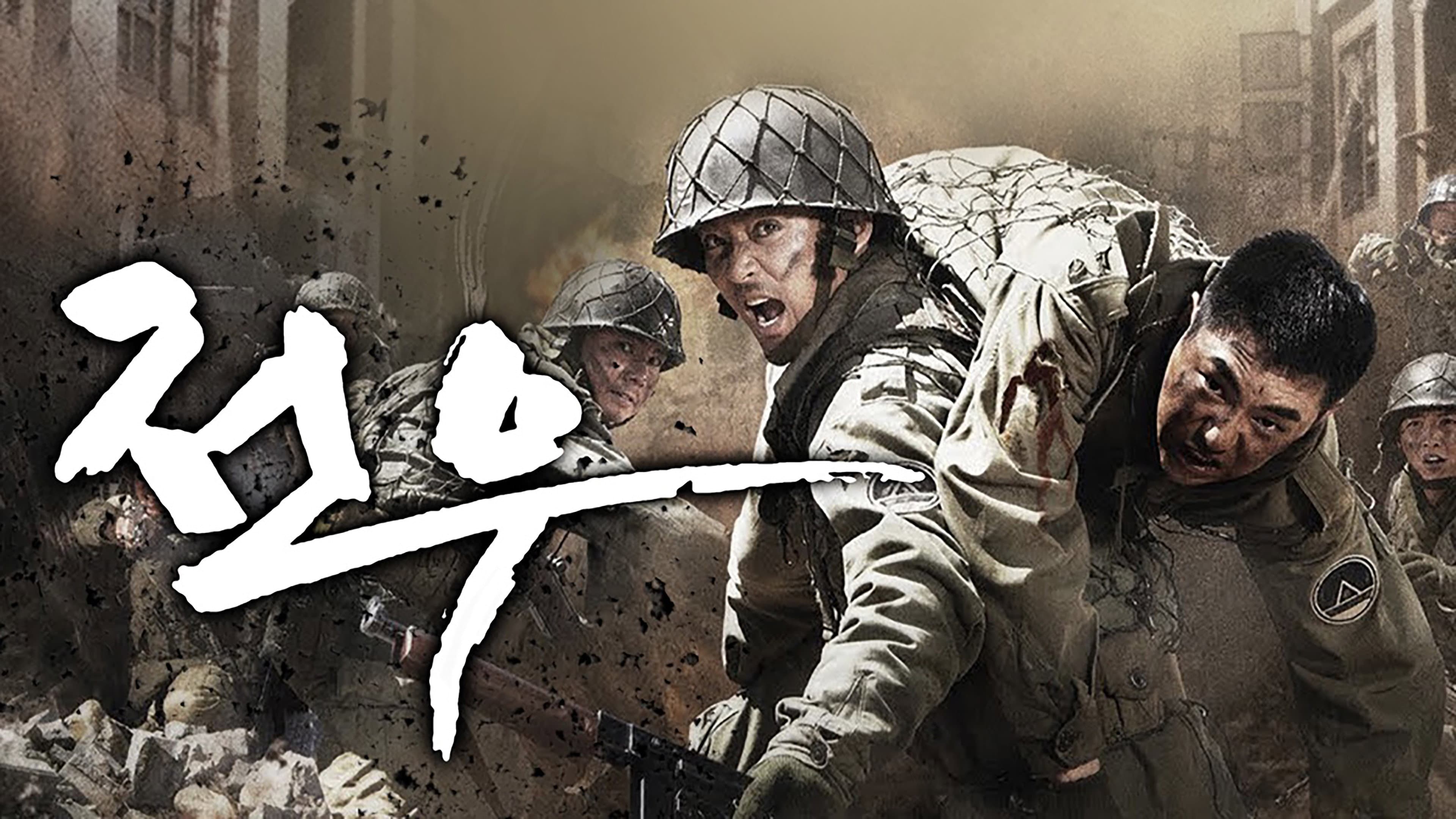 Poster of "Legend of the Patriots"