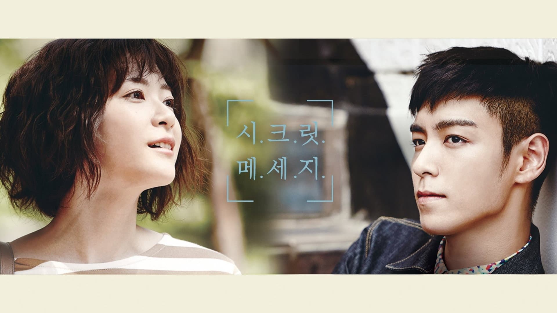 Poster of "The Secret Message"