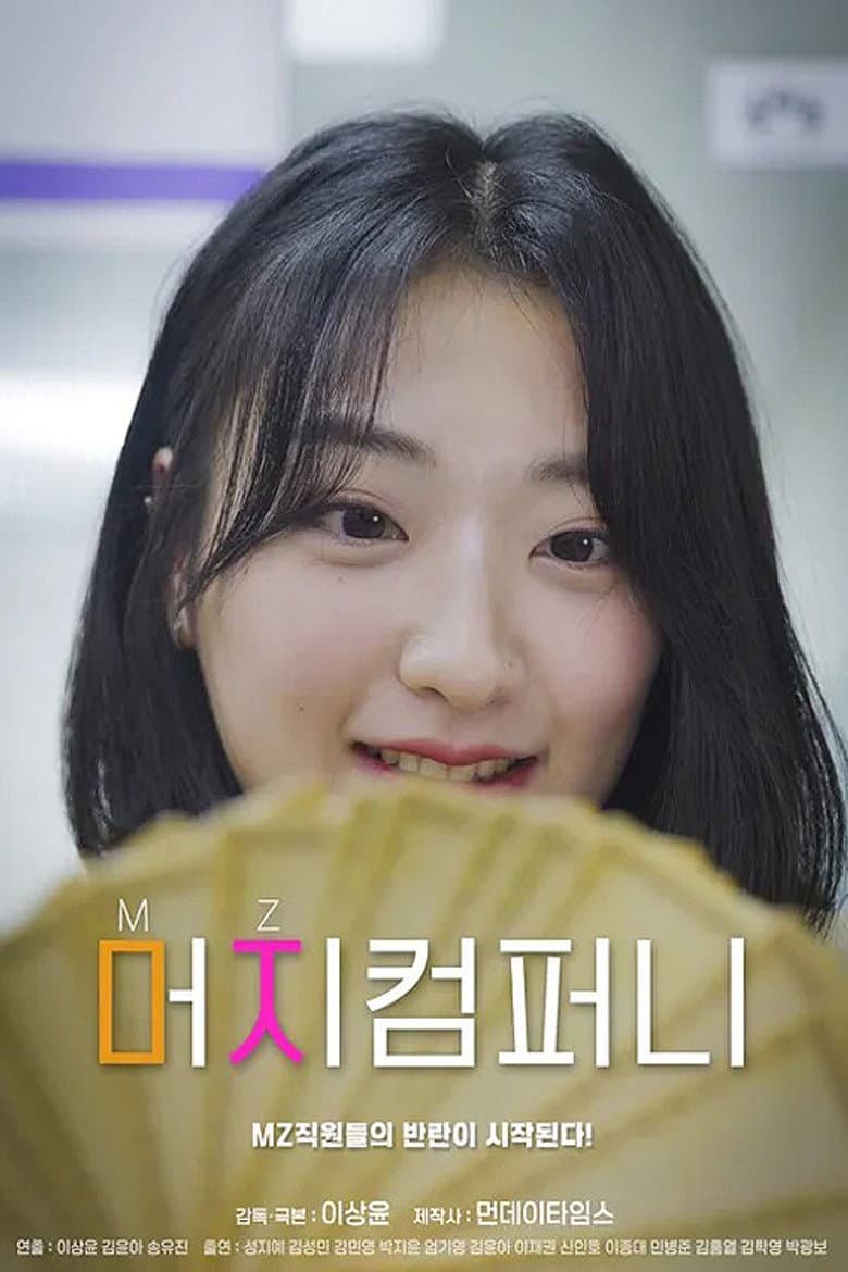 머지컴퍼니