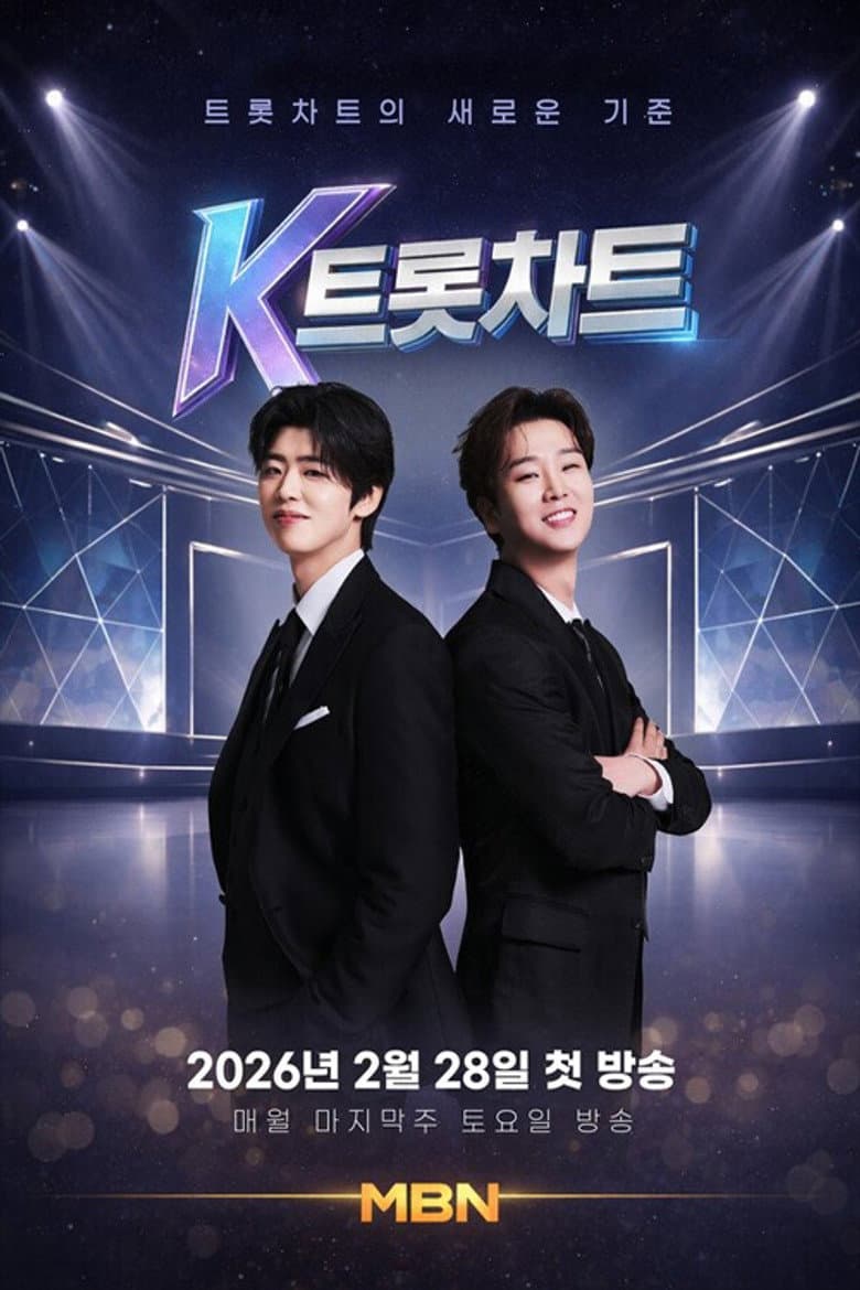 K트롯차트