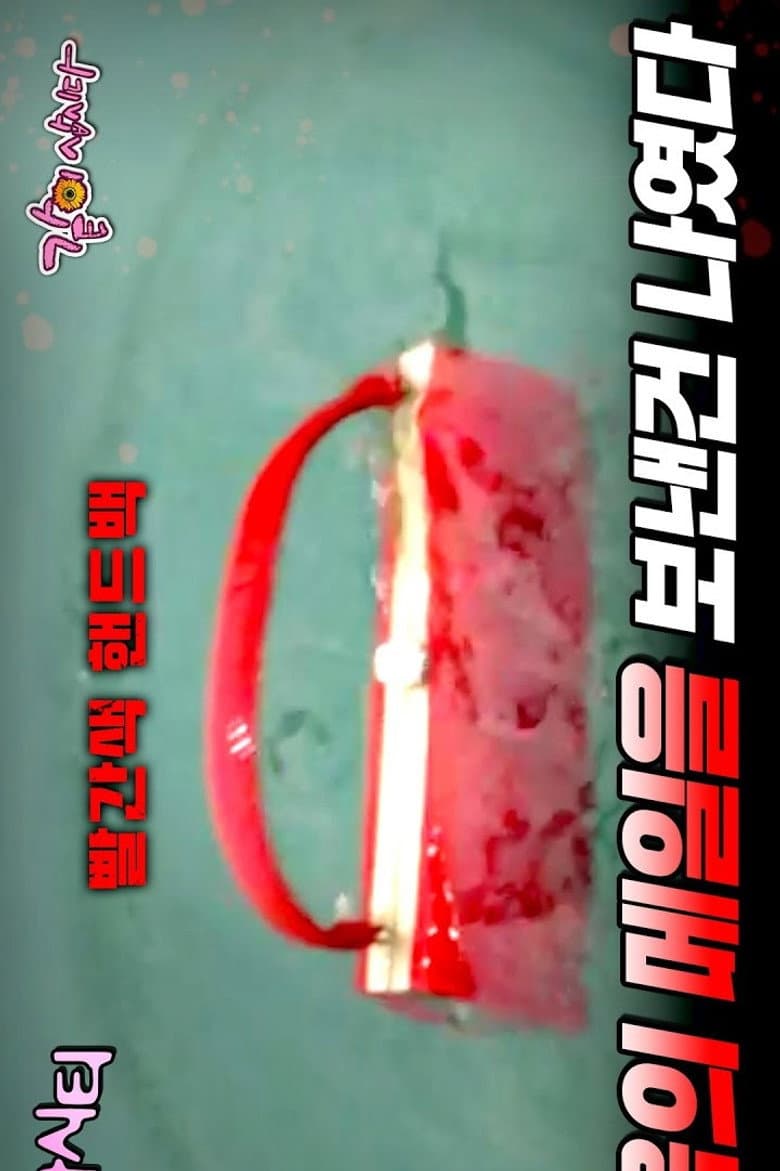Drama City: Red Bag