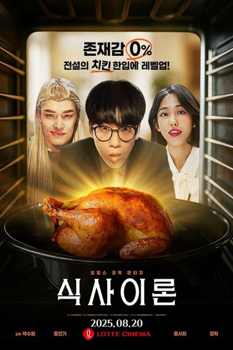 식사이론