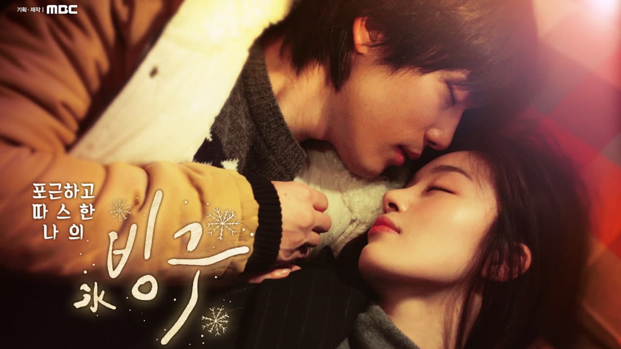 Poster of "Frozen Love"