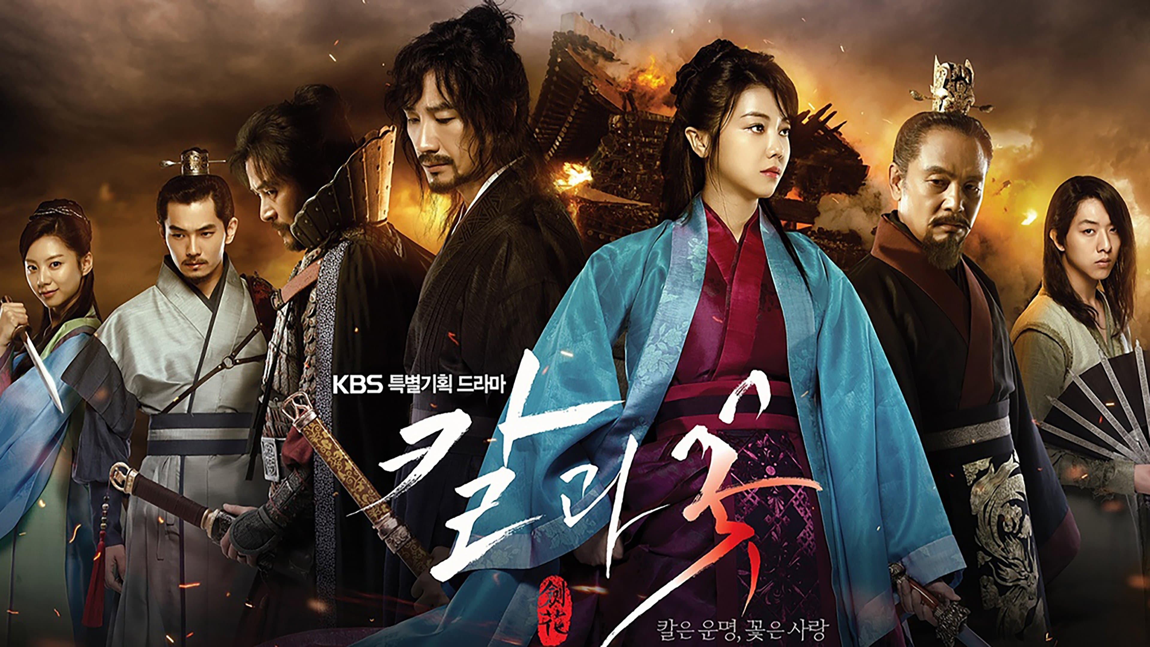 Poster of "The Blade and Petal"