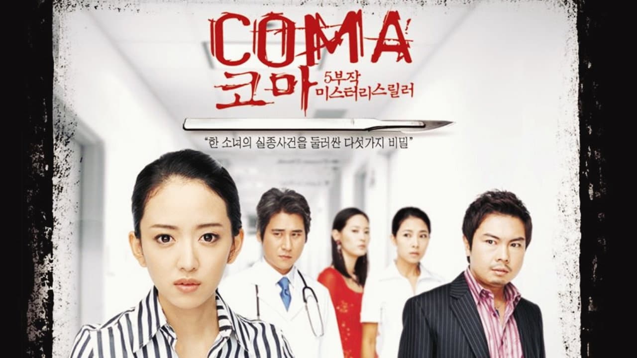 Poster of "Coma"