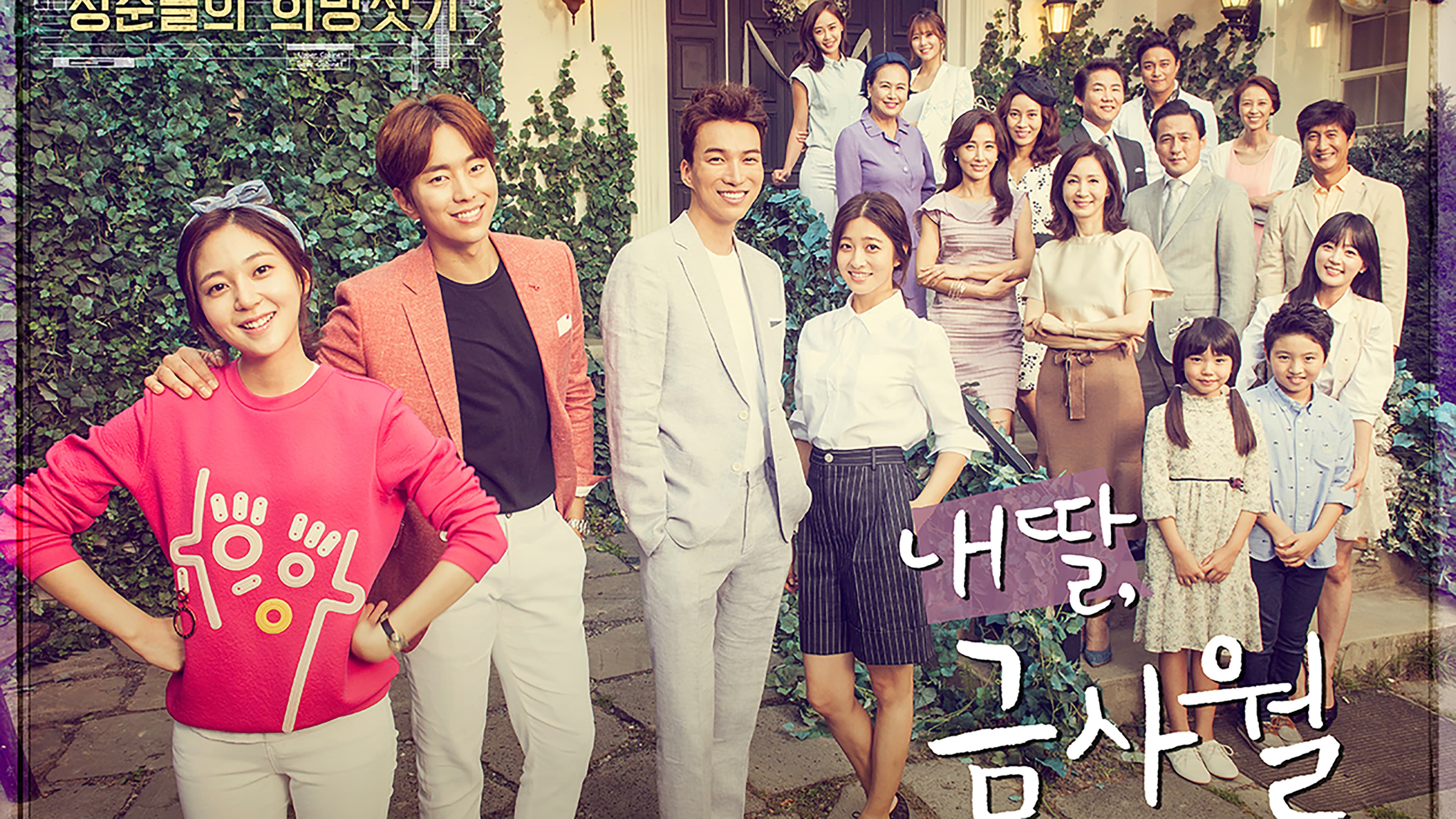 Poster of "My Daughter, Geum Sa-Wol"