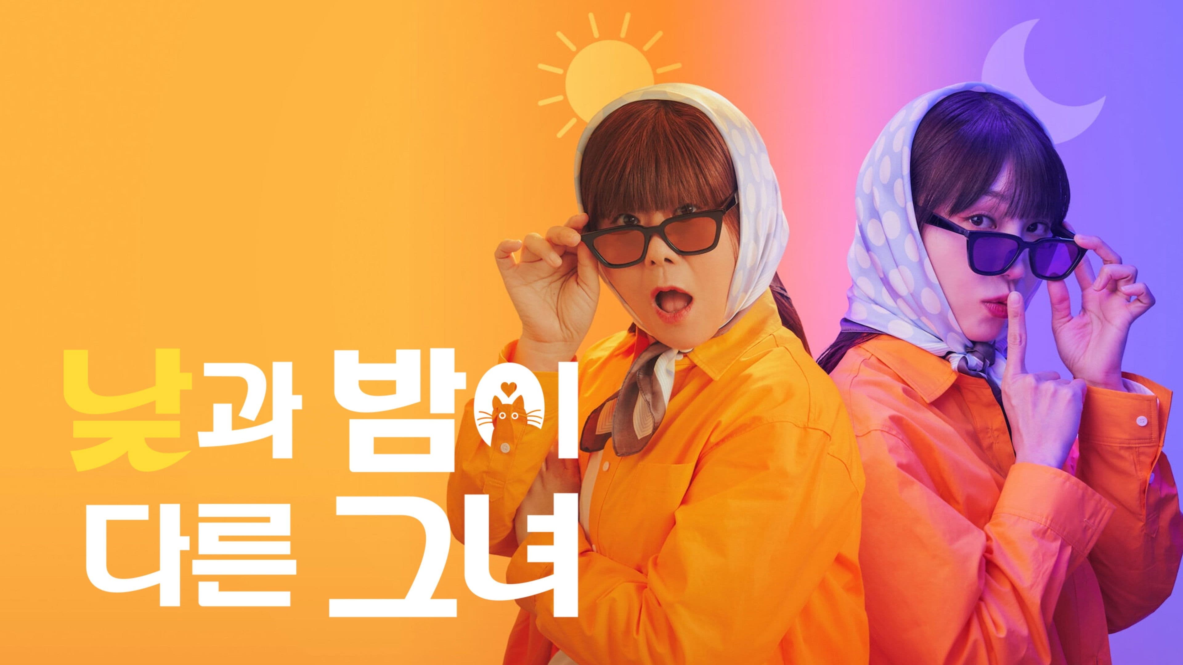 Poster of "Miss Night and Day"