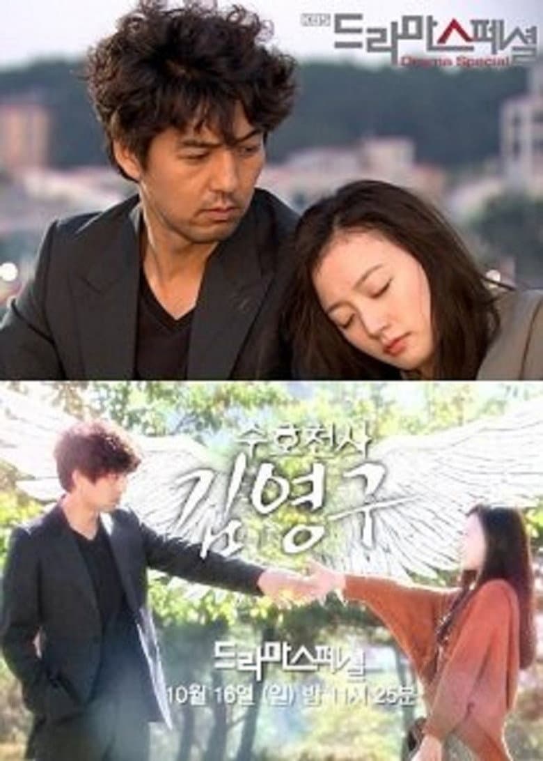 Guardian Angel Kim Young Goo